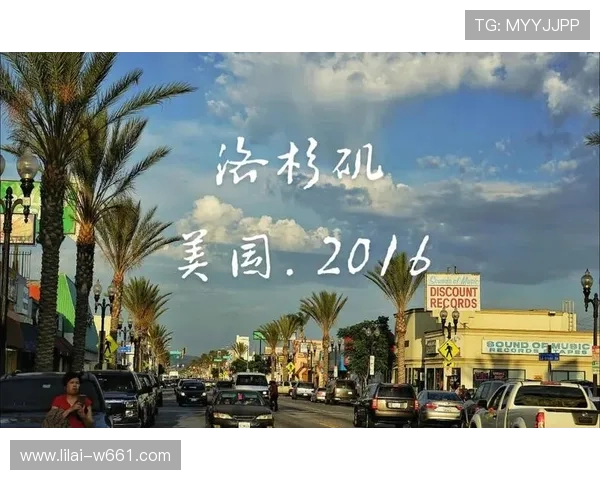 探索洛杉矶娱乐产业的多彩魅力与最新动态